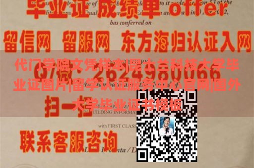 代门学院文凭样本|昆士兰科技大学毕业证图片|留学认证服务中心官网|国外大学毕业证书模板