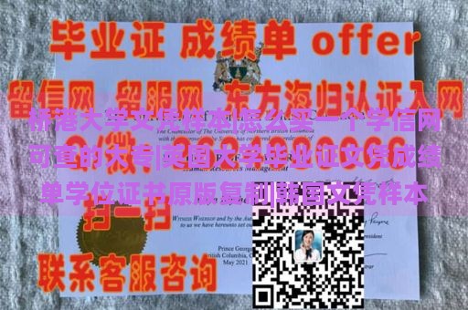 桥港大学文凭样本|怎么买一个学信网可查的大专|英国大学毕业证文凭成绩单学位证书原版复制|韩国文凭样本