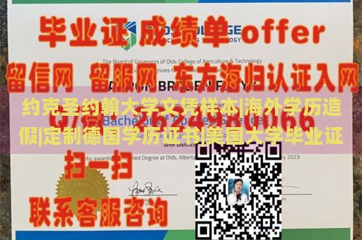 约克圣约翰大学文凭样本 | 海外学历伪造 | 定制德国学历证书 | 美国大学毕业证