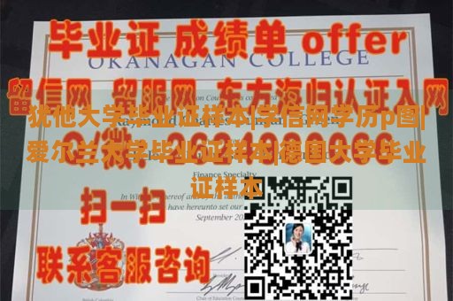 犹他大学毕业证样本|学信网学历p图|爱尔兰大学毕业证样本|德国大学毕业证样本