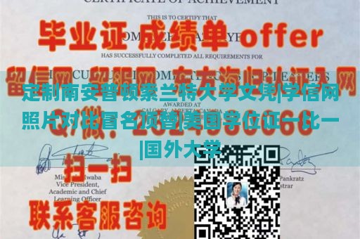 定制南安普顿索兰特大学文凭|学信网照片对比冒名顶替|美国学位证一比一|国外大学