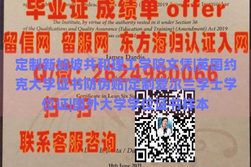 定制新加坡共和理工学院文凭|英国约克大学证书防伪贴|定制爱尔兰学士学位证|国外大学学位证书样本