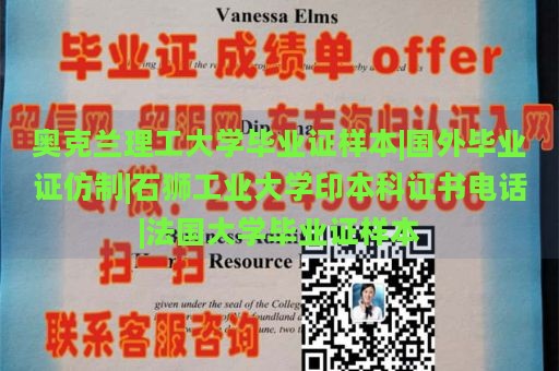 奥克兰理工大学毕业证样本|国外毕业证仿制|石狮工业大学印本科证书电话|法国大学毕业证样本