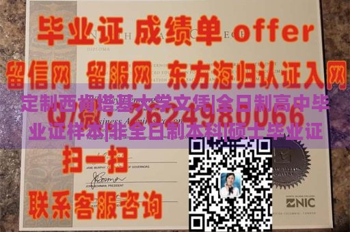 定制西肯塔基大学文凭|全日制高中毕业证样本|非全日制本科|硕士毕业证