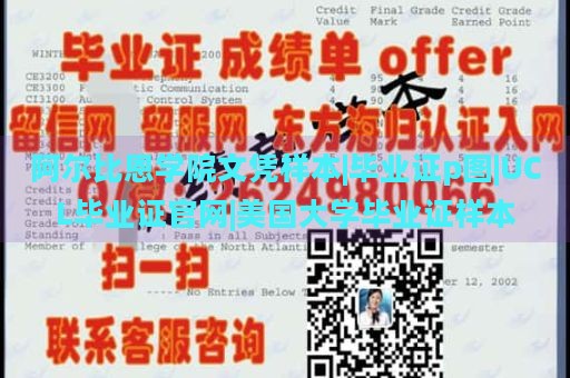 阿尔比恩学院文凭样本|毕业证p图|UCL毕业证官网|美国大学毕业证样本