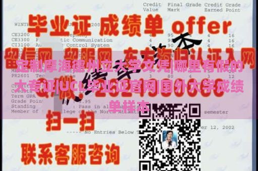 定制摩海德州立大学文凭|哪里有假的大专证|UCL毕业证官网|国外大学成绩单样本