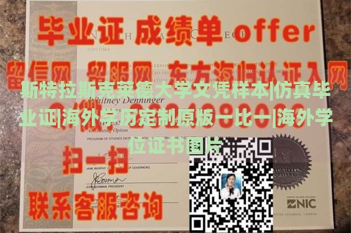 斯特拉斯克莱德大学文凭样本|仿真毕业证|海外学历定制原版一比一|海外学位证书图片