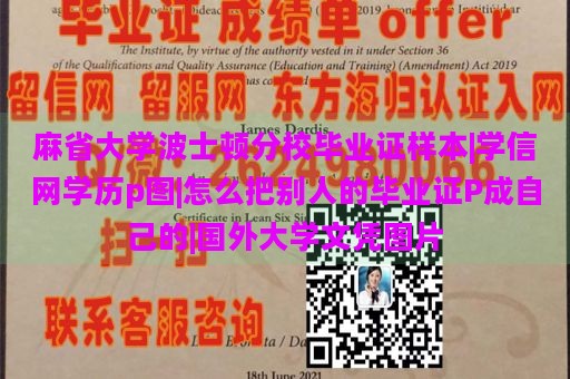 麻省大学波士顿分校毕业证样本|学信网学历p图|怎么把别人的毕业证P成自己的|国外大学文凭图片