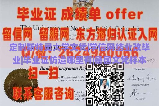 定制斯特灵大学文凭|学信网结业改毕业|毕业证仿造哪里有|德国文凭样本