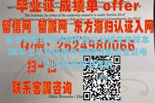 北卡罗莱纳大学阿什维尔分校文凭样本|双学士毕业证国外官网|仿制毕业证电话|国外学历书定制