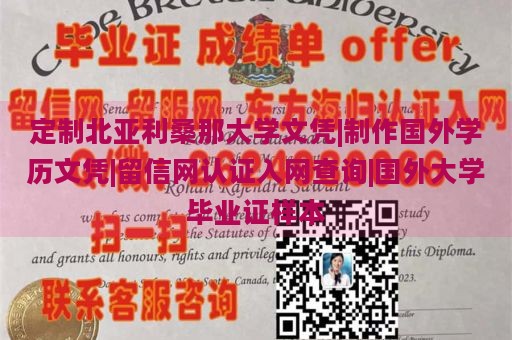 定制北亚利桑那大学文凭|制作国外学历文凭|留信网认证入网查询|国外大学毕业证样本