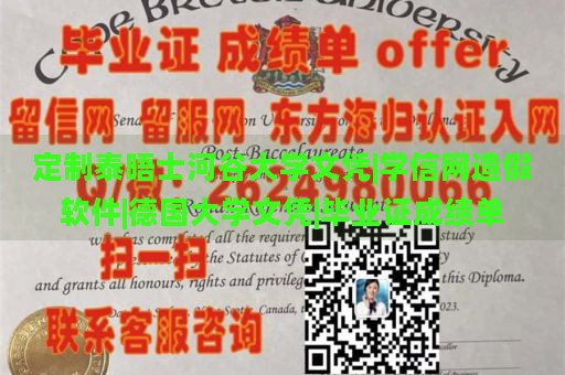 定制泰晤士河谷大学文凭|学信网造假软件|德国大学文凭|毕业证成绩单