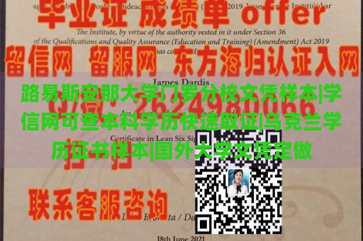 路易斯安那大学门罗分校文凭样本|学信网可查本科学历快速取证|乌克兰学历证书样本|国外大学文凭定做